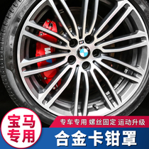 BMW X3X4X1X2X5X6 1 new 3 Series new 5 Series 7 series special car special aluminum alloy caliper cover brake accessories