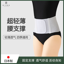 Japan imported waist belt lumbar support lumbar disc support waist waist waist men and women waist off waist pain summer thin section