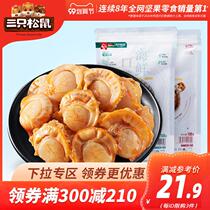 (Full 300 minus 210) squirrel_shrimp scallop_ready-to-eat seafood spicy pocket snacks sea scallop