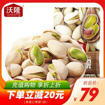 (Wei Ya recommended) Voron pistachio 500g bag original flavor non-bleaching snack snacks dry fruit 1kg