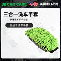 American 3D chenille three-in-one thick fiber double-sided car cleaning car washing decontamination gloves