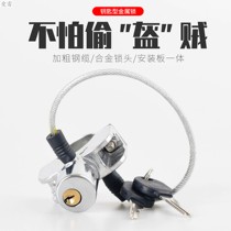 Electric car helmet lock motorcycle anti-theft artifact fixed key lock wire rope battery adhesive hook safety cap lock