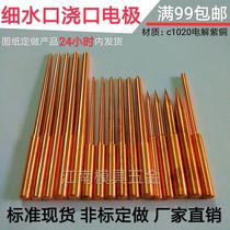 Spark copper male electrode rod Fine water port 4 degrees submersible gate inlet extended copper pole bilateral discharge copper accessories