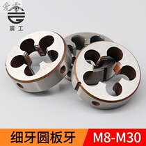 Fine tooth round plate tooth hand with sleeves silk m8m10m12m14m16m18m20m22m24m30 * 1*1 25 * 1 5