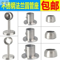Thickened stainless steel side flange seat wardrobe clothes bar fixing fittings stainless steel round pipe clothes bar support base