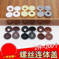 Screw plastic cap Decorative furniture Screw cap Hole cap Plastic buckle cover door and window hinge Rubber plug finish