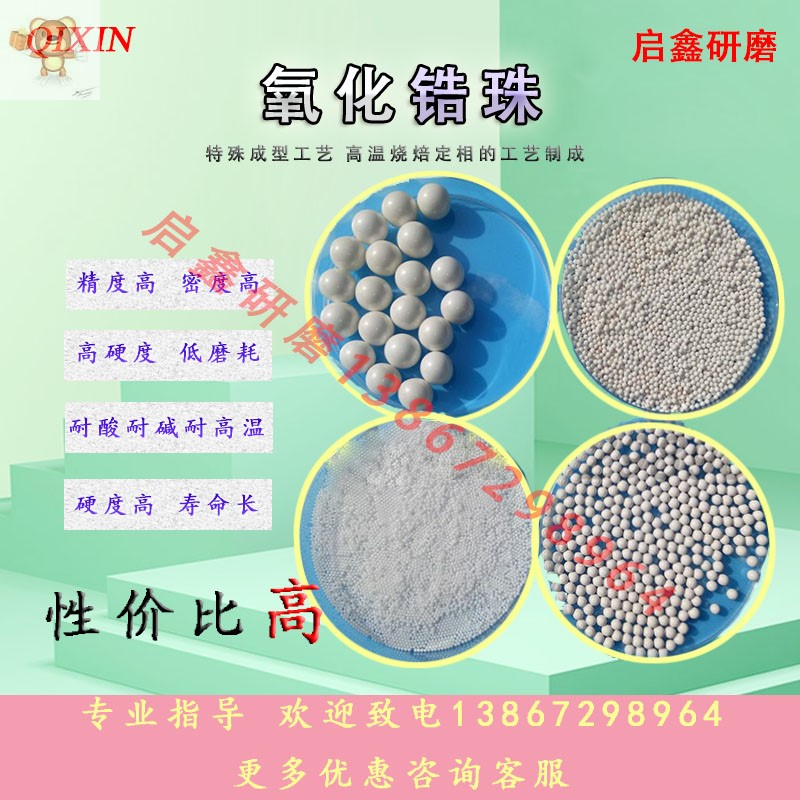 Light decoration machine Zirconia beads polishing and grinding ball 05mm round ball mirror oxidation vibration machine Abrasive softening water quality