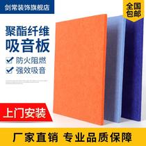 Polyester fiber sound-absorbing board Sound insulation board Environmental protection odorless background wall Recording studio kindergarten wall skirt board Felt board