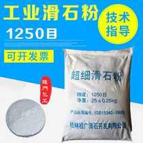 200 mesh talcum powder paint wire and cable coating industrial grade filling ultra-fine talcum powder 1250 mesh 500g