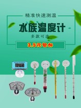 Fish tank thermometer high-precision table water family display small tortoise cylinder special cylinder mini-climbing darling water thermometer sticker