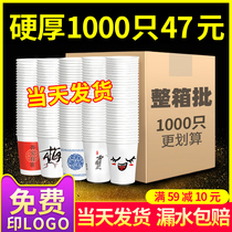 Disposable paper cup FCL batch of 1000 household thickened one-time cup water cup commercial custom printed logo