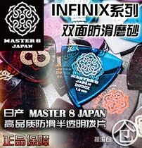Nissan preferred MASTER 8 pick INFINIX series non-slip matte electric guitar acoustic guitar picks