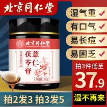 Buy 2 get 1) Beijing Tongrentang Fu wet cream to Gorgon to regulate moisture spleen and stomach red beans coix seed Poria