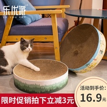 Le Youpai cat scratching board nest claw grinder Wear-resistant corrugated paper cat claw board does not chip cat nest cat toys Cat supplies