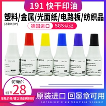 Germany imported 191 quick-drying industrial printing oil multi-function printing oil circuit board leather textile metal coated paper printing oil quick-drying not easy to wipe off Noris color Noris