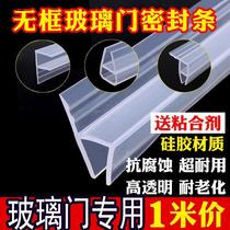 Glass door sealing strip No frame balcony door and window windproof sealing edge strip bathroom door slit h-shaped water retaining strip soundproof adhesive strip