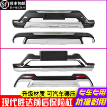  Suitable for 13-17 Beijing Hyundai ix45 front and rear bars guard bars rear bumpers new Shengda front bumpers