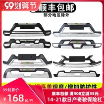 Suitable for 14-21 Qijun front and rear bumper guards with anti-collision big surround modified Nissan X-Jun bumper