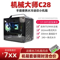 Mechanical master C28itx matx small chassis portable portable full Tower cooling 240 water cooling side through host C26
