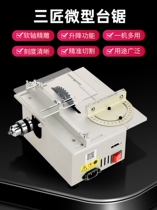 Three-cosmiths small bench saw small woodworking hand mini-table Drama multifunction micro acrylic cutting machine Desktop Home