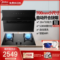 Midea J27 range hood package gas stove set range hood stove home kitchen large suction small size