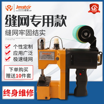 Jiamezhi Star Electric Mini Portable Sewing Machine Fishing Netting Machine Shading screen Stitching Stitch sealing and sealing machine