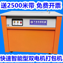 Wansheng brand floor light steel wood keel Bamboo express e-commerce manual packing artifact Tightening one-piece strapping machine Full hot melt plastic belt Semi-automatic double motor strapping machine Fast strapping machine