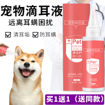 Dog ear mite special medicine Pet ear drops Ear cleaning solution Teddy Bear golden hair method bucket ear odor removal supplies