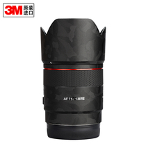 Sanyang Sanyang Mori AF75mmF1 8 camera lens sticker protective film body veneer 3m material