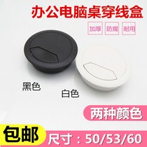 Desktop desk cable round hole patch panel hole desktop book desktop book desktop opening cover threading box computer desk threading hole decorative ring