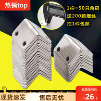  Universal angle code 90 degree right angle stainless steel angle iron bracket fixed right angle angle iron furniture reinforced connection