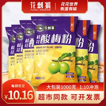 Flower Hedgehog 6 bags of sour plum powder osmanthus flavor sour plum soup powder restaurant special juice brewing beverage Shaanxi specialty