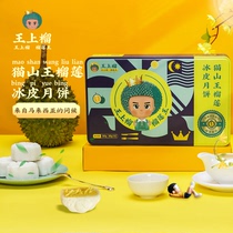 Take a fruit Malaysian Cat Mountain King durian ice skin moon cake wide-style flow heart Net red cake Mid-Autumn Festival gift box