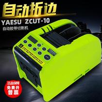 ZCUT-10 automatic adhesive paper cutting machine 9G 9GR multifunctional double-sided adhesive tape machine cutting tape artifact