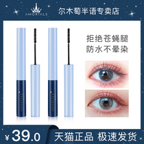 Er Wood mascara female waterproof slender curl very thin brush head does not faint do not take off makeup thick big brand Portuguese