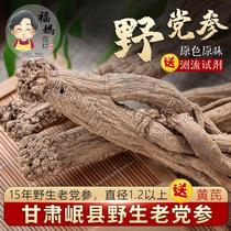 Wild Codonopsis 500g dry goods Big Bar three special Gansu Chinese herbal medicine flagship store astragalus can slice soup