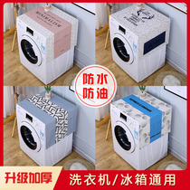 Washing machine cover cloth cover dust cloth sun curtain Roller Haier little Swan dust cover new refrigerator cover towel