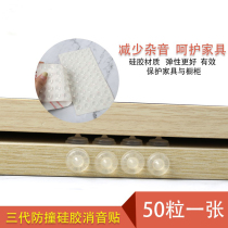 Self-adhesive cabinet anti-collision pad silencer particles Silicone pad back glue Mute refrigerator furniture buffer particles Anti-collision paste glue particles