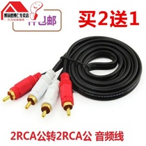  Two-way two-way audio cable double Lotus audio cable 2 pairs of 2av cable plum rca four-head audio cable 3 meters