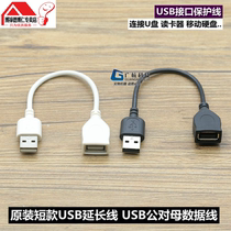 Applicable to black A F2 0usb data extension wire extended U plate mouse core