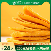 (Thai Mangled flagship store)Dried mango 200g Thai dried fruit candied fruit net Red office leisure snack