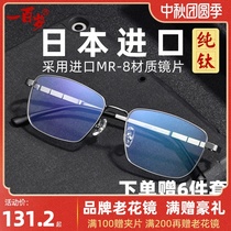 Pure titanium presbyopia glasses anti-blue presbyopia glasses mens brand Zhengda frame imported ultra-light Fashion old age glasses