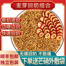 Back milk tea back milk treasure weaning artifact barley malt back milk tea Hawthorn soup mirabilite back milk external application bag medicine painless