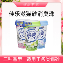 Japan Jialuzi deodorant beads cat litter deodorant