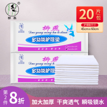 Lyuyan Old Version Nursing Mat 20 Clothing Maternity Postnatal Special Disposable Special Nursing Mat URINE MAT PAPER URINE MAT