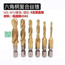 Handle drill bit set for tapping hexagon tap electric all-in-one machine tap wire opening compound drill