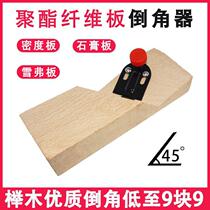 Manual polyester sound-absorbing board chamfering device Solid wood woodworking planer Gypsum board trimming 45 degrees special planer tool