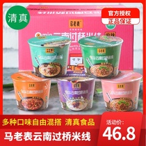 Ma Lao table Yunnan Bridge Rice Noodles 12 barrels of halal food instant noodles cross Bridge Rice Noodles instant noodles