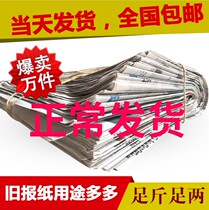 New expired old newspaper glass newspaper packaging paper packaging paper delivery packaging pet pad paper