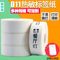 Small roll label thermal paper B100 self-adhesive barcode printer sticker coding machine supermarket commodity price logo price tag pricing machine sign paper I5 color three waterproof tear not rotten D30 Jiabo 3